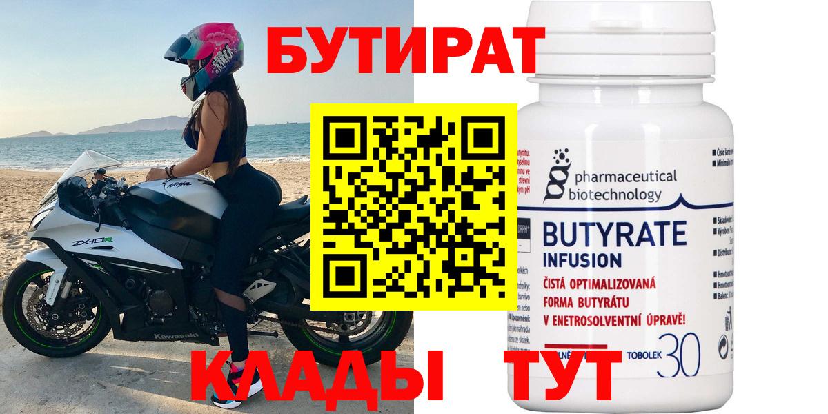 БУТИРАТ бутик  Бутират  Карпинск  Вход с VPN 
