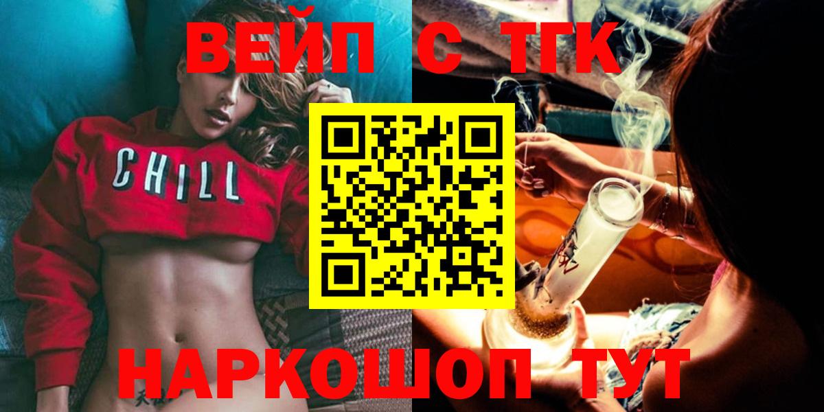 ТГК вейп с тгк Карпинск